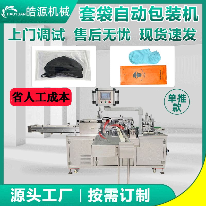 口罩包装机袜子农药给袋机四边封包装机纸塑包装验孕棒膏药套袋机