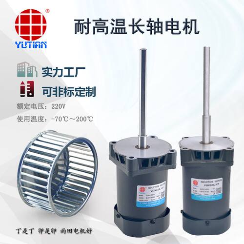 雨田60W防爆烘箱恒温烘箱电机，电热烘箱高温长轴马达V5IK60A-CF