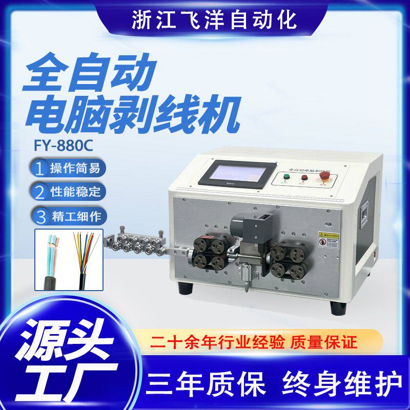 全自动电脑剥线机 内外一体剥皮机 多芯线电源线专用剥线机厂家
