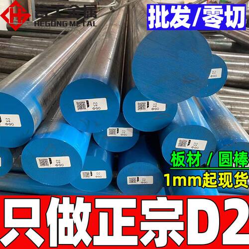 零切d2模具钢圆棒 宝钢高硬度D2工具钢棒钢料 d2模具钢棒板料