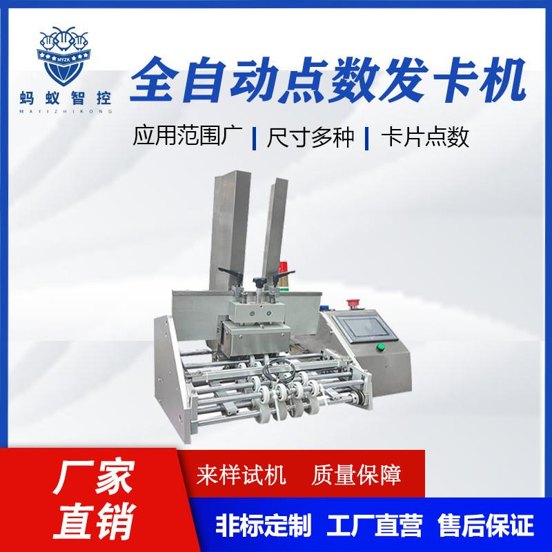 全自动点数机游戏卡点数包装机投卡机卡牌分页机合格证分页机