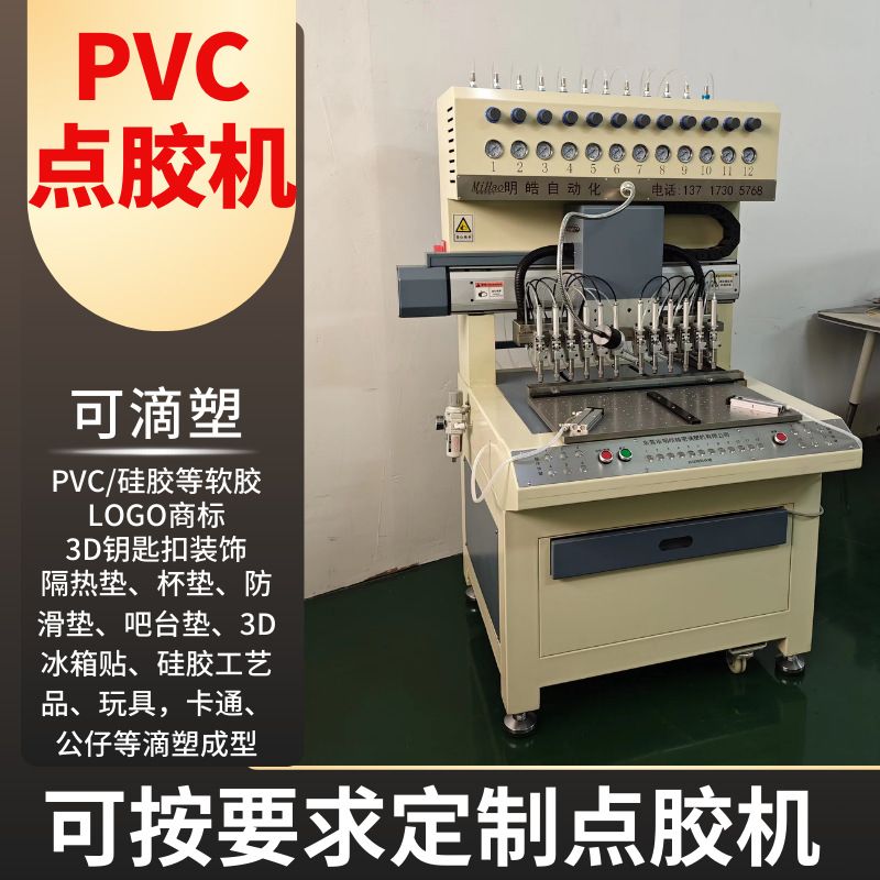 行李牌手机套滴塑机订制厂家直销硅胶滴胶成型设备软胶卡通礼品机