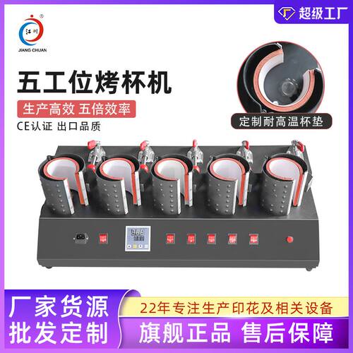 五工位手动烤杯机小型热转印烫杯机保温杯马克杯烫图烫画印花机