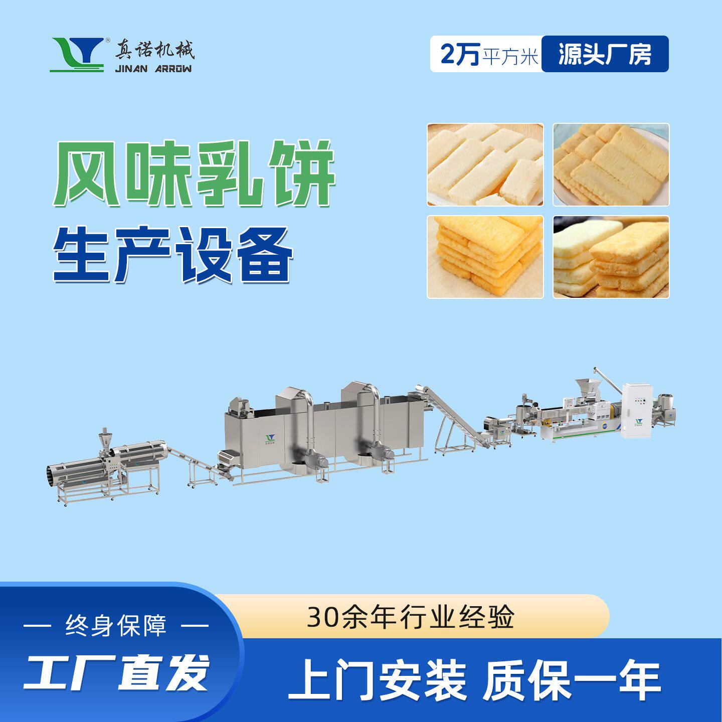 婴幼儿米饼设备真诺机械夹心米果双螺杆膨化机豌豆脆挤压机厂家