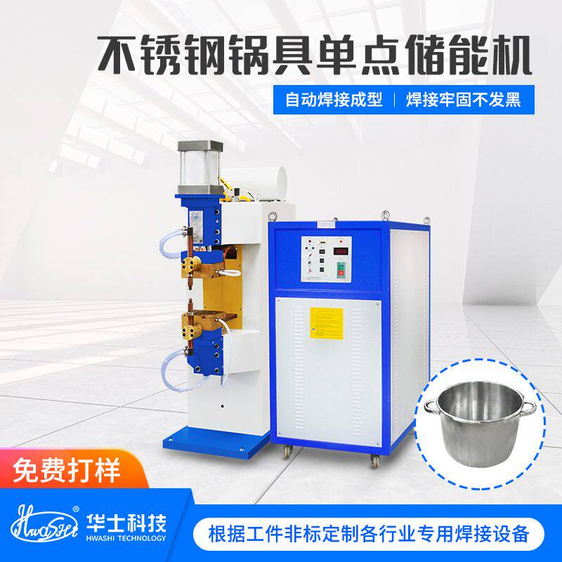 不锈钢炒锅把手点焊机厨房金属器皿对耳异种金属焊接储能式点焊机