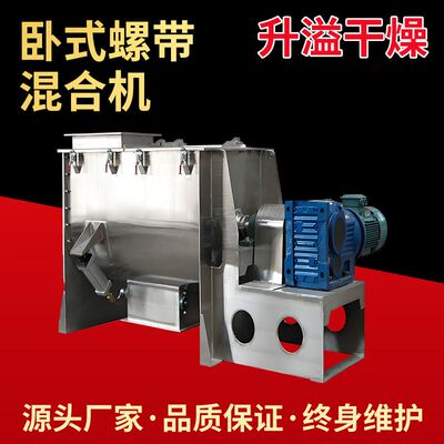 奶茶粉螺带混合机塑料干粉搅拌机腻子粉水溶肥螺带混料机厂家生产