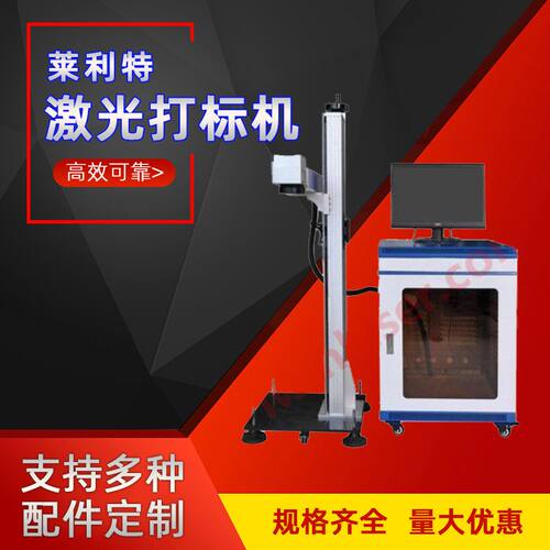 莱利特激光打标机分体式光纤激光打标机20W30W50W60W100W厂家直供