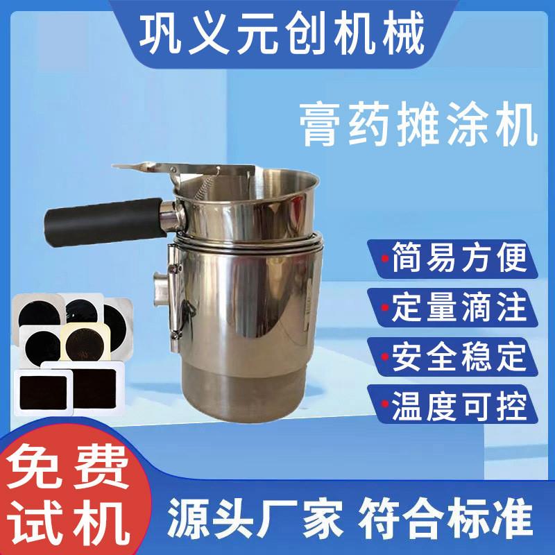 手持式小型膏药滩涂灌装机颈椎贴制作漏斗 温度可调节 价格优势