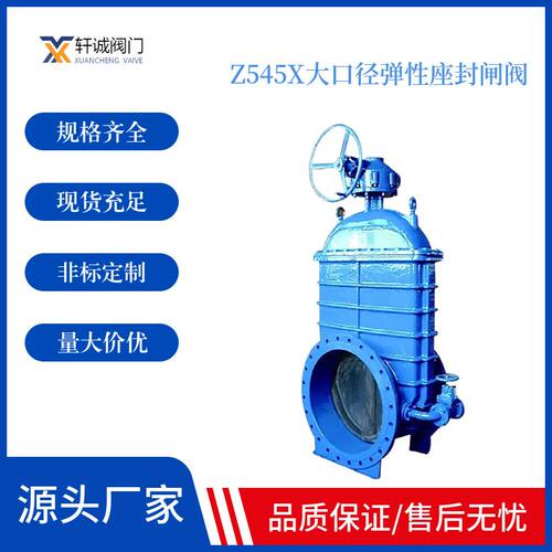 Z545X大口径弹性座封闸阀 卡阻现象发生直通道无泄留凹