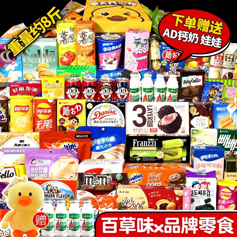 中秋送礼零食大礼包送女友整箱超大巨型礼物盒休闲小吃食品儿童节