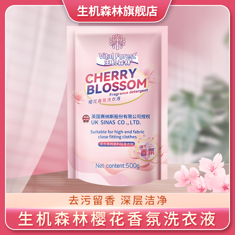 生机森林樱花深层去渍洗衣液