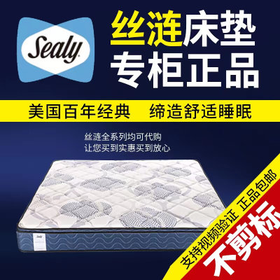 丝涟床垫sealy美国进口珑权世尊丝梦曜PRO星影慧云安怡灵犀