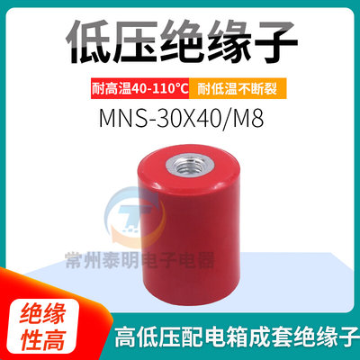 MNS30*40 M8高强度绝缘子 圆柱形红色绝缘子柱 高40直径30mm