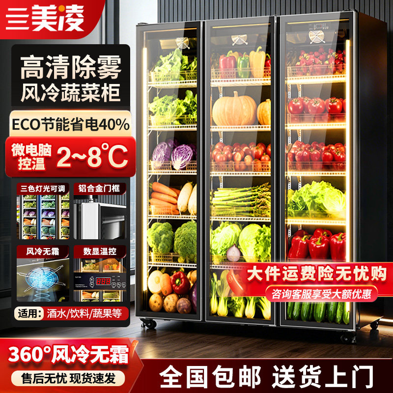 美凌蔬菜保鲜柜厨房冰箱饮料冷藏展示柜商用点菜柜立式冰柜 - 实物图