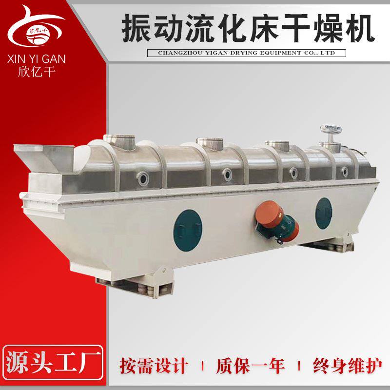 酸梅晶颗粒烘干机饲料化肥振动流化床干燥机玻璃纤维流化床设备