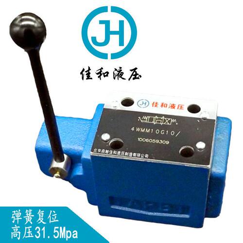 直销北京佳和液压4WMM10G/手动阀弹簧复位高压大流量 手动换向阀