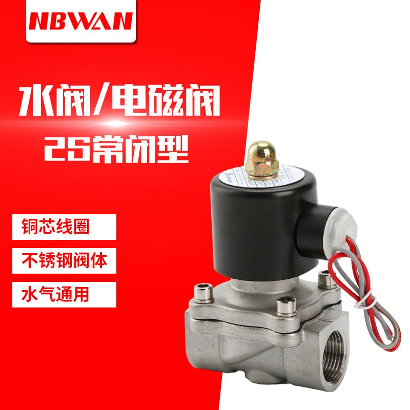 不锈钢常闭气动电磁阀水阀2S阀门4分DC24V水开关控制气阀AC220V