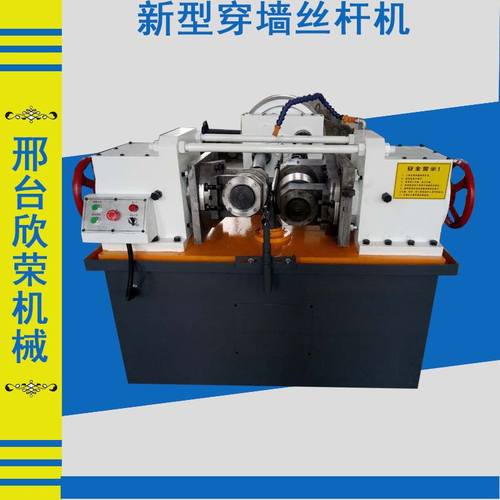 丝杠穿墙螺栓厂家 直螺纹丝杠套丝机 建筑地脚螺栓丝杠机