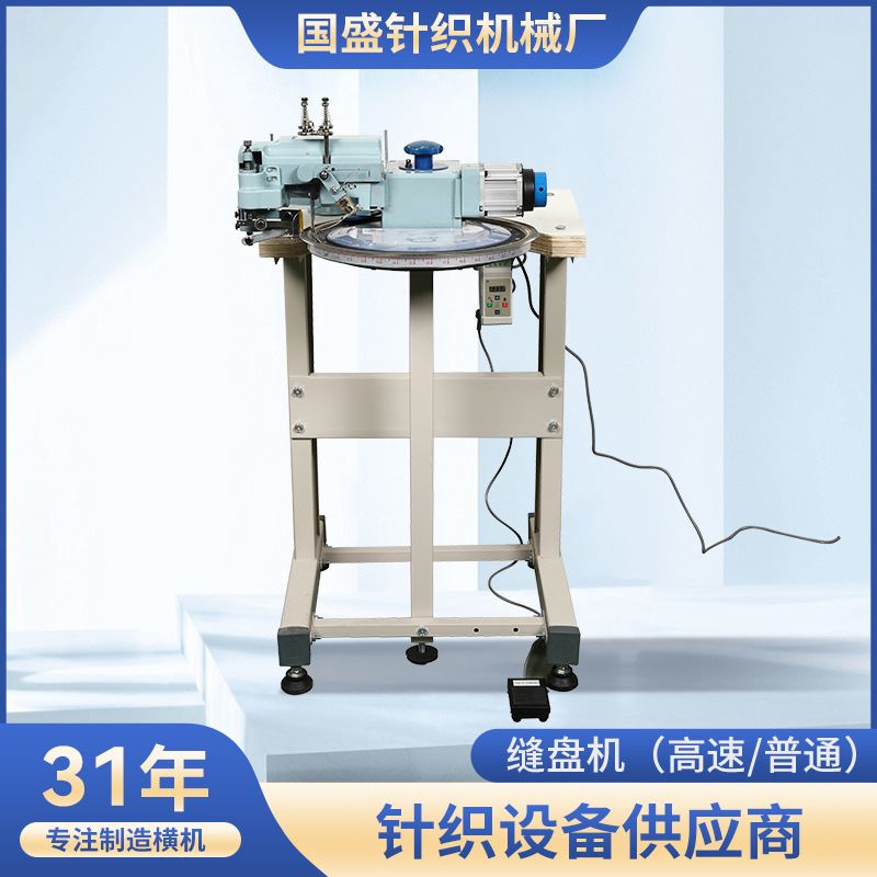 厂家套口机 毛衣套口用 毛衣缝盘机 GSJX-DL高速缝盘机