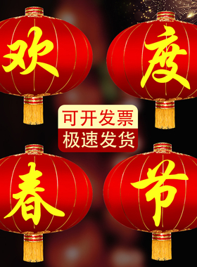 欢度春节灯笼大门口铁口绸布大型户外防水防晒欢度佳节春节红灯笼