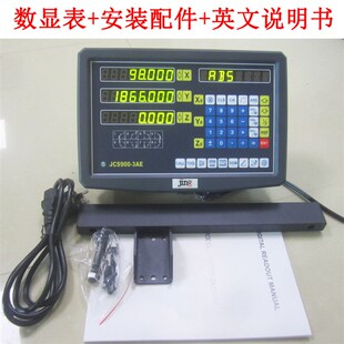 光栅尺三轴套装 光栅数显表 光栅尺两轴套装 铣床数显表 显示器