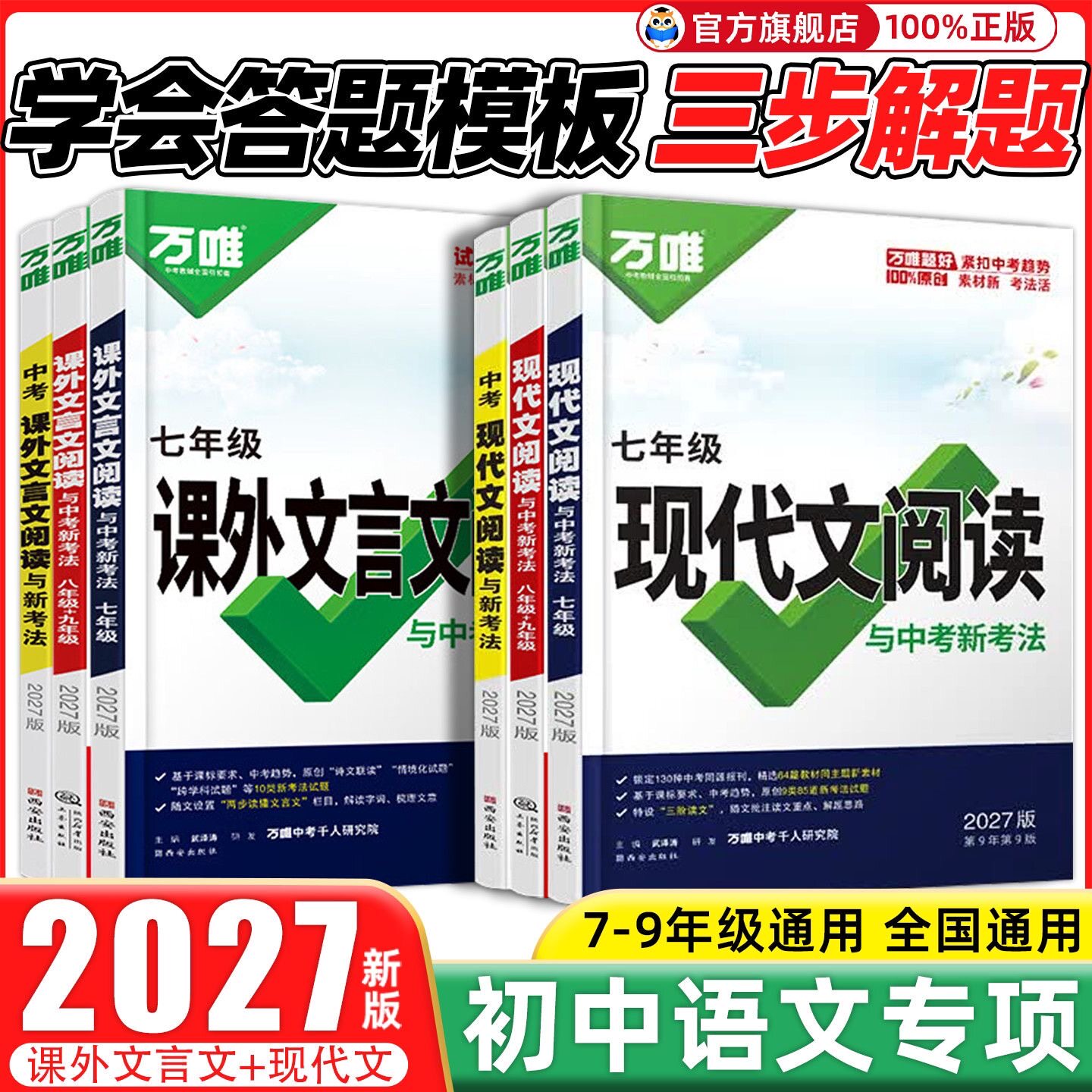 万唯中考初中语文现代文阅读理解