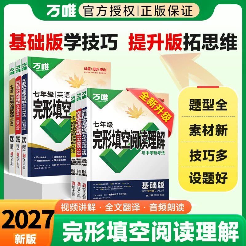 万唯英语完形填空阅读理解