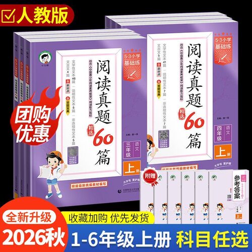 阅读真题60篇春季上册现货速发