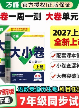2026秋新版万唯大小卷