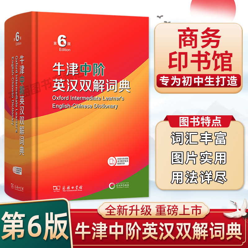 牛津初高阶英汉双解词典第6版图片