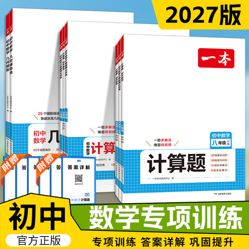 2027一本初中数学计算题