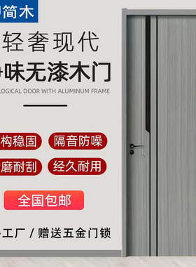 定制卧室门木门室内门免漆门家用房间门实木碳晶门套装门生态门