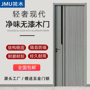 定制卧室门木门室内门免漆门家用房间门实木碳晶门套装 门生态门