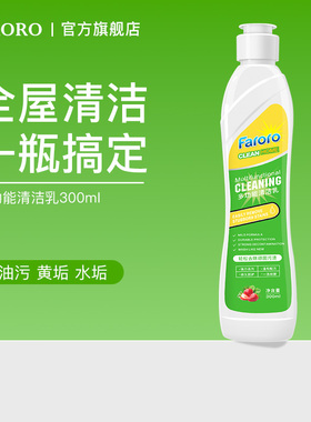 FARORO多功能清洁乳膏家用浴室不锈钢洗锅底黑垢多用途清洁剂