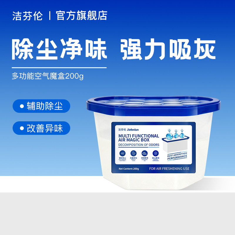 洁芬伦多功能空气魔盒家用超强吸附灰尘清洁净化空气持久清除神器