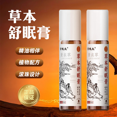 神龙草本舒眠膏改善失眠精油正品