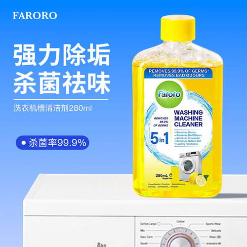 洗衣机清洁强力除垢杀菌99.9%