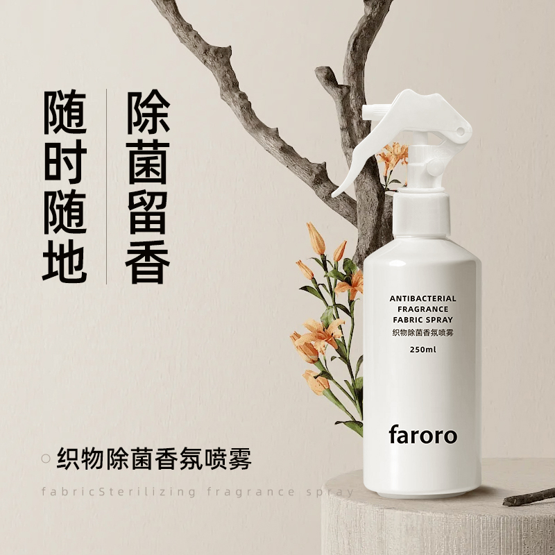织物除菌香氛喷雾衣服持久留香男女士除味清新衣物免洗消毒柔顺剂