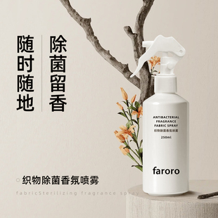 织物除菌香氛喷雾衣服持久留香男女士除味清新衣物免洗消毒柔顺剂