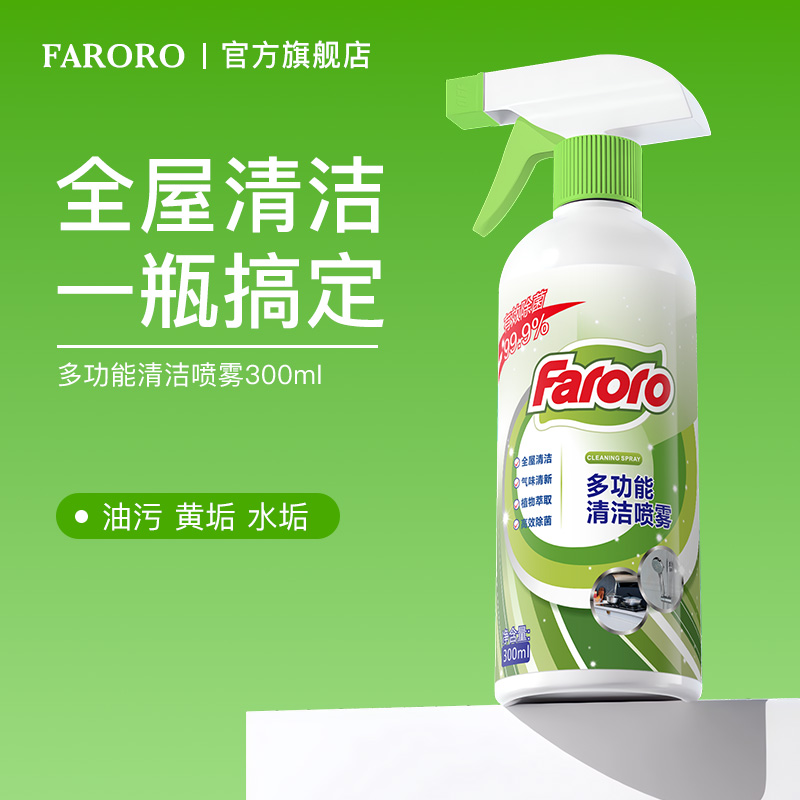 FARORO多功能泡沫清洁剂泡泡慕斯