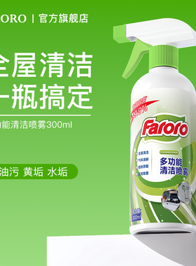 FARORO多功能泡沫清洁剂强力去污清洗剂浴室马桶家庭家用喷雾