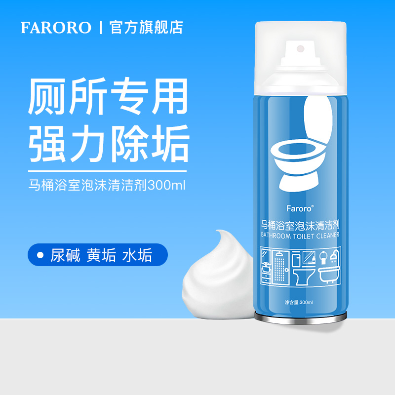 FARORO浴室清洁剂水垢去污去黄