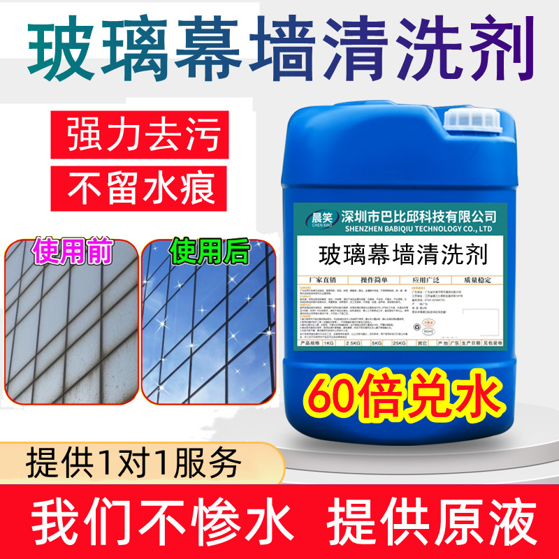 玻璃幕墙无人机玻璃去污垢水垢清洗剂铁锈粉雨棚专用清洁液