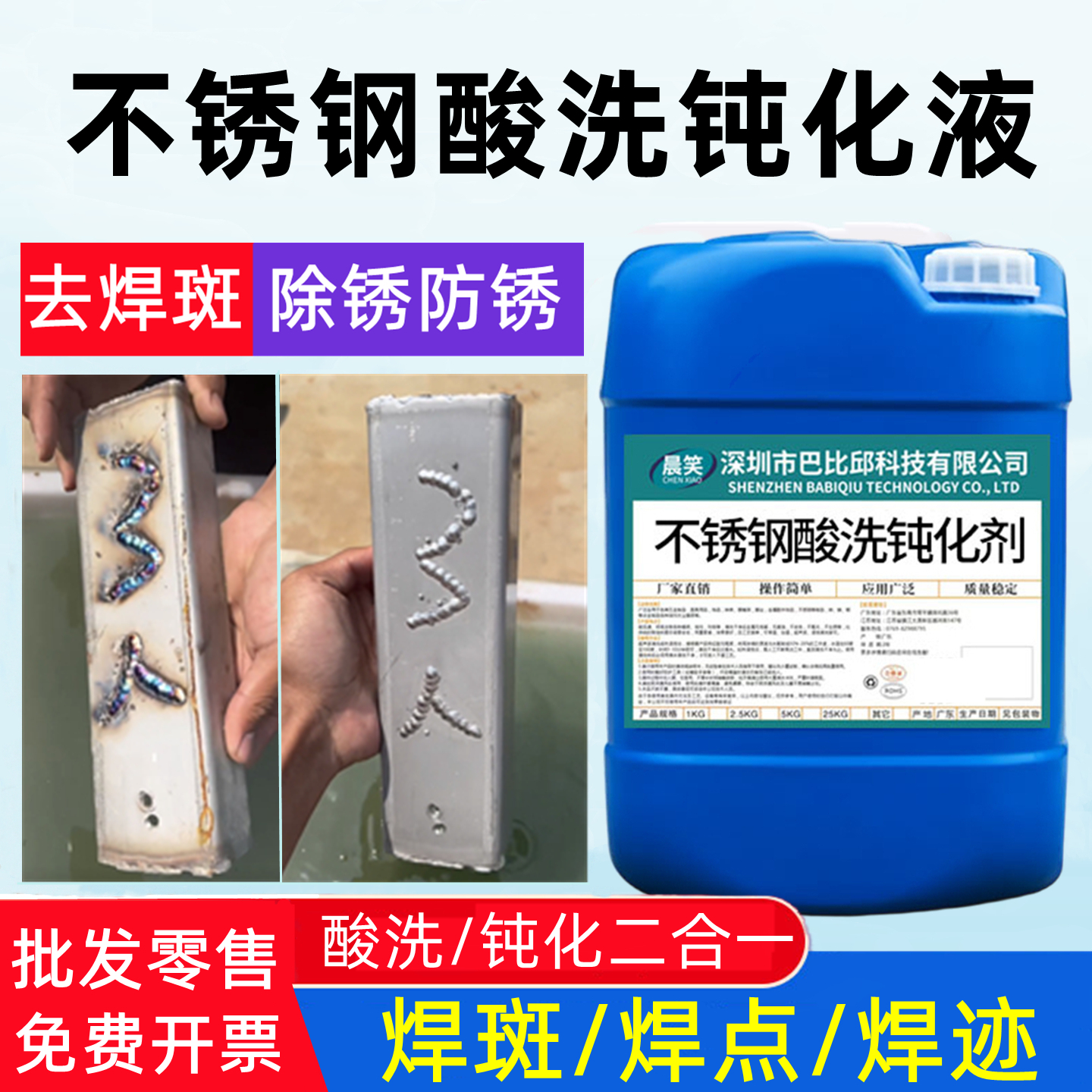 不锈钢酸洗钝化液304焊痕焊印焊斑点焊道除锈抛光除氧化皮清洗剂