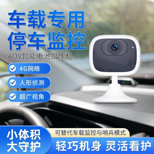 车内摄像头车载智能停车摄像头4G远程电池WIFI手机远程充防盗记录