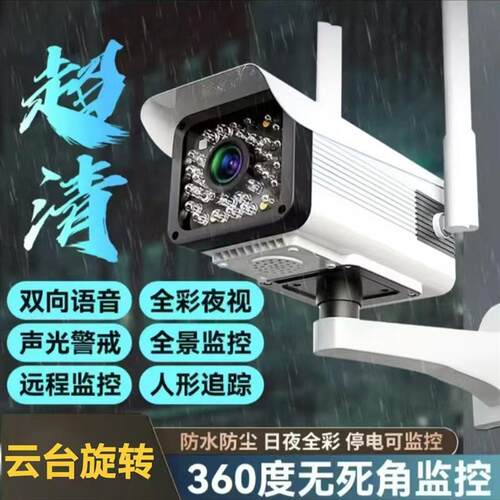 农村室外摄像头家用枪机监控器无线室外高清监控360摄像头wifi远