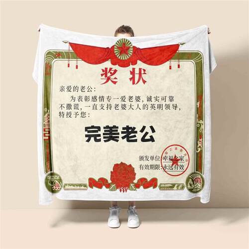 奖状毛毯教师节创意奖状法兰绒毯子送老师节日礼物活动礼品毛毯空