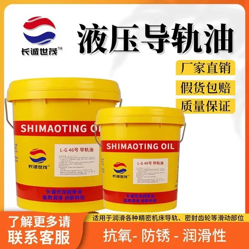 导轨油32号46号68#机械润滑油