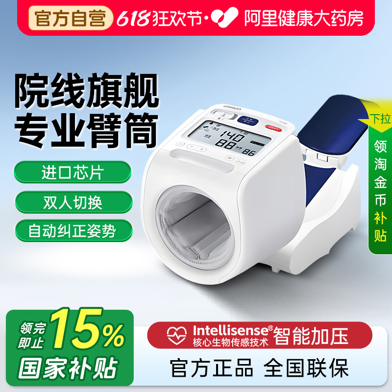 【阿里自营】欧姆龙臂筒式电子血压计医院高精准测量仪家用测压仪