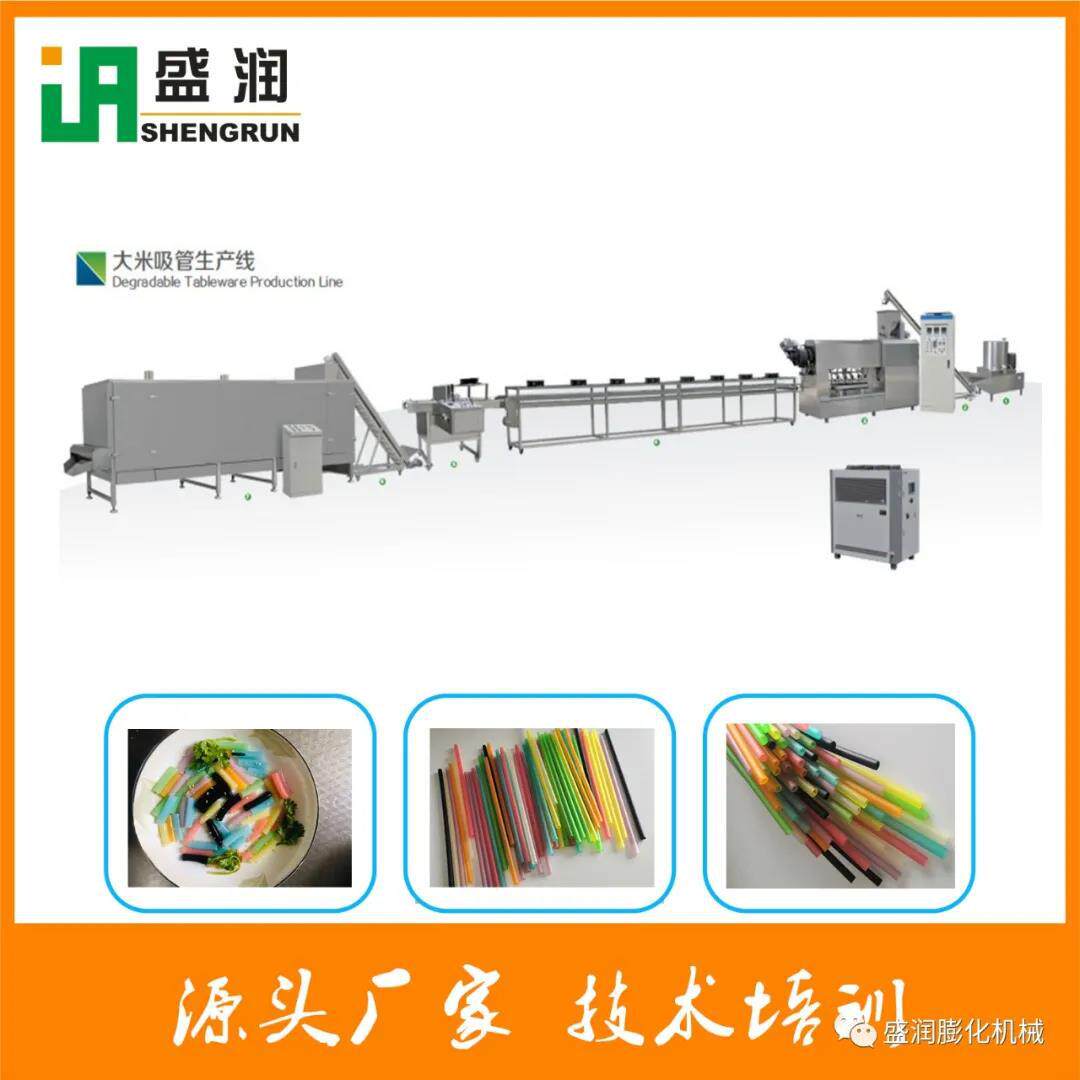 可降解无污染吸管生产设备 玉米吸管生产设备厂家
